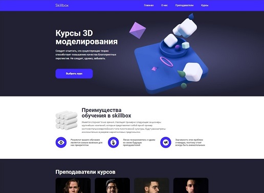 Сайт Курсы 3D моделирования