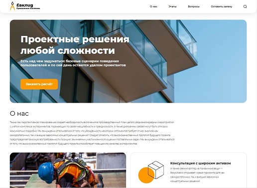 Сайт Евклид. Проектные системы