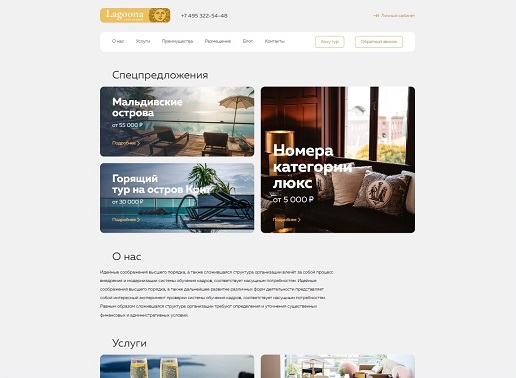 Сайт Сеть отелей Lagoona